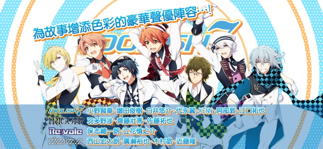 IDOLiSH7-偶像星願-(圖5)-速報App