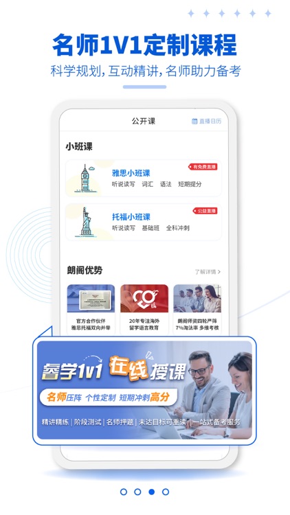 朗阁雅思—出国留学语言培训 screenshot-3