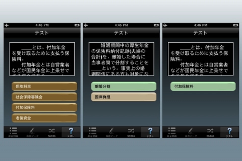 年金知識 screenshot 3