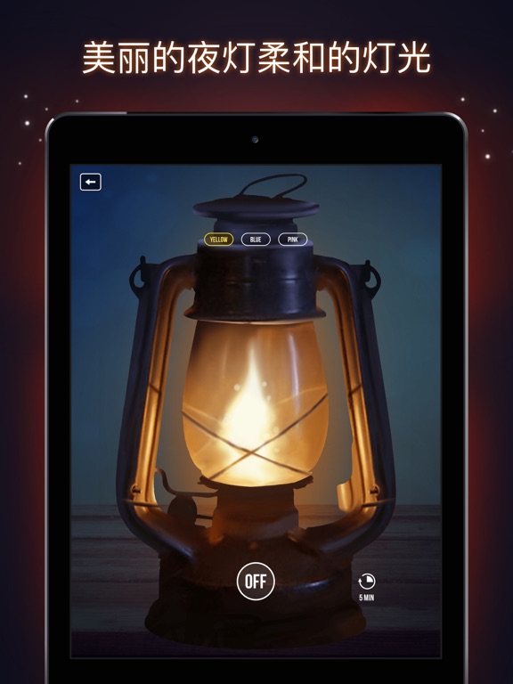 【图】小夜灯 – 放松助手(截图3)
