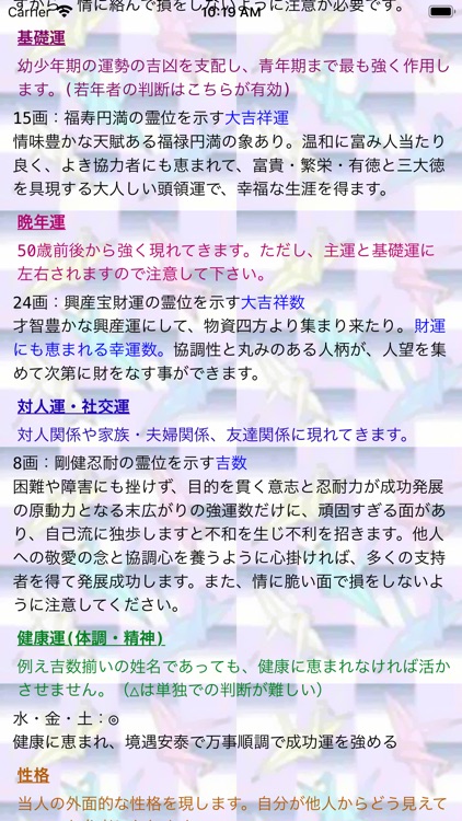 山本式姓名判断