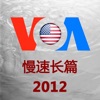 VOA新闻长篇追美剧学英语Voice of America