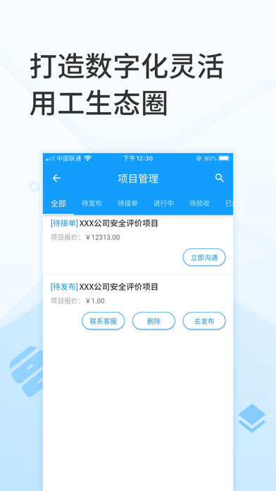 即差-打造数字化灵活用工生态圈 screenshot 2