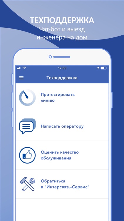 Интерсвязь. Умный город screenshot-7