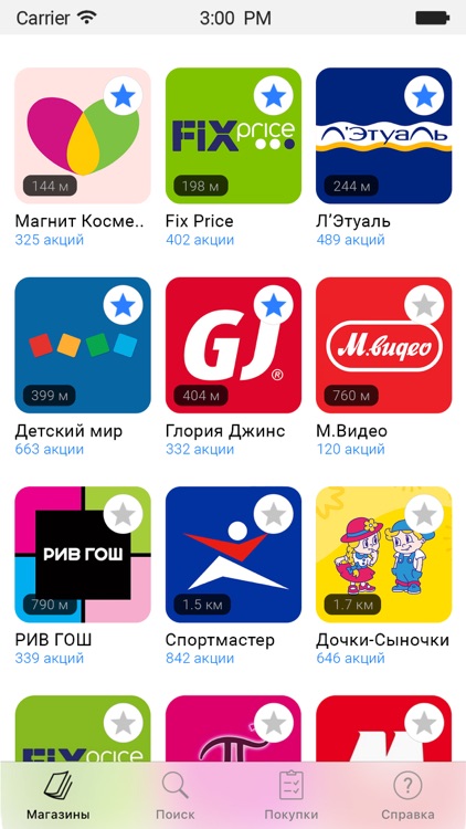 Скидки и акции, в магазинах