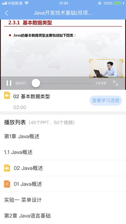 U易课堂 screenshot-3