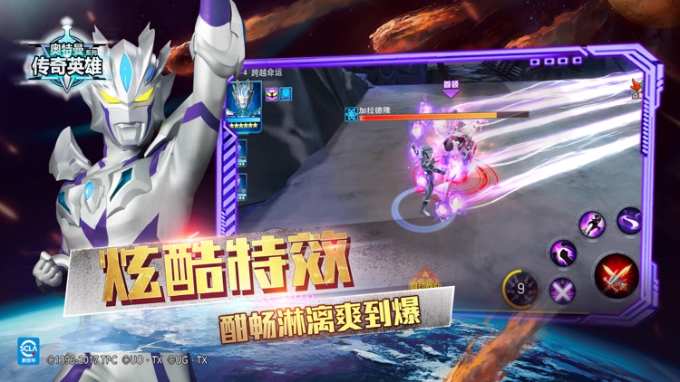 奥特曼传奇英雄 - 王者对战赢得无上荣耀 screenshot-3