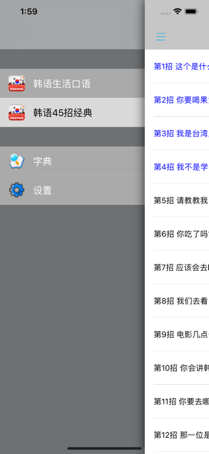 快速韩语自学45招经典(圖5)-速報App