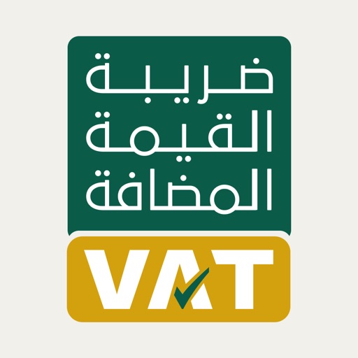 الضريبة المضافة