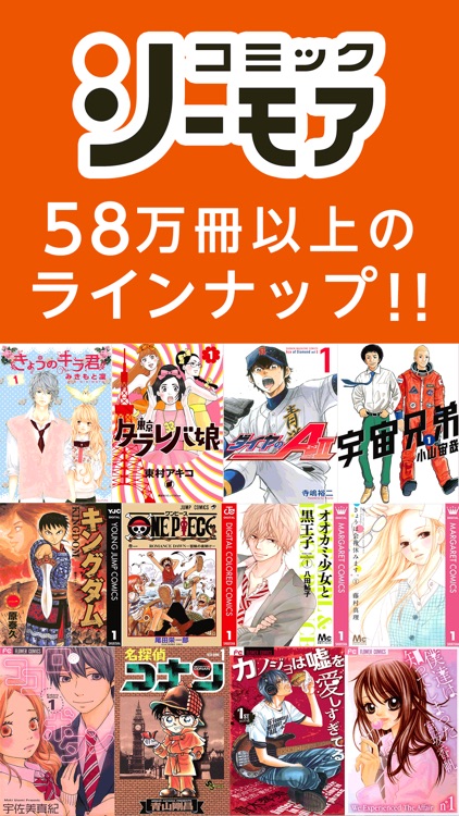コミックシーモアの本棚アプリ