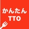 【かんたん注文】は飲食店で利用するレジ・ハンディ・タブレットオーダー・モバイルオーダーが統合されたシステムです。