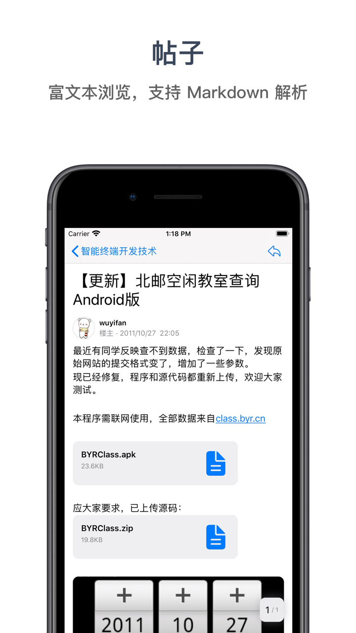 北邮人 - 北邮人论坛客户端 screenshot 4