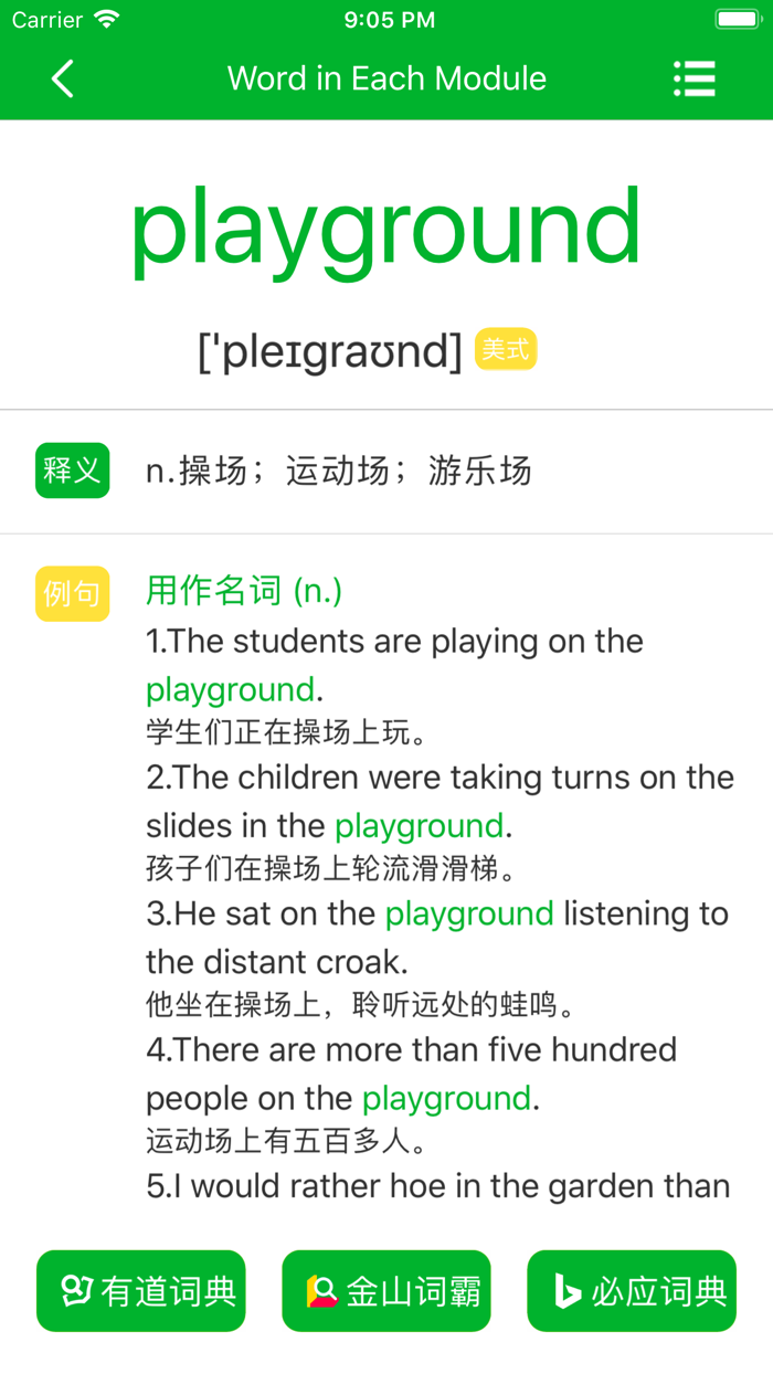 人教版四年级下册双语点读机