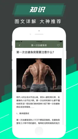 Game screenshot 腹肌撕裂者-健身运动锻炼训练肌肉 hack