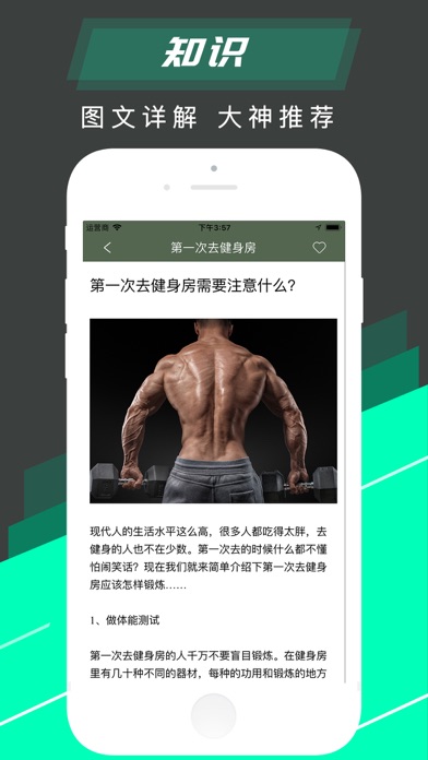 腹肌撕裂者-健身运动锻炼训练肌肉 screenshot 3