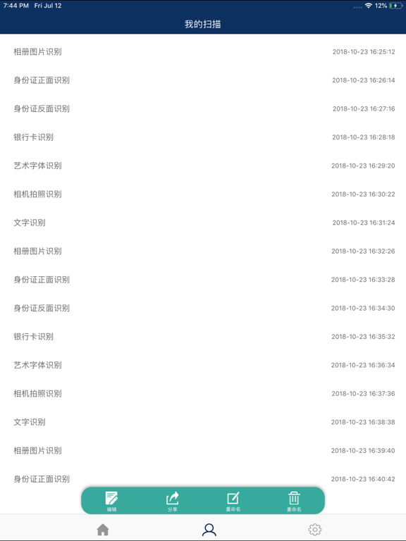 Screenshot #6 pour 扫描仪全能王 - 专业的文字照片扫描工具