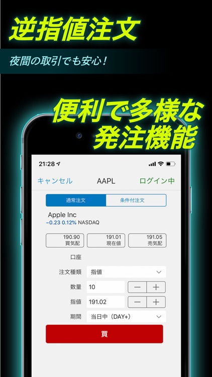 トレードステーション米国株 スマートフォン