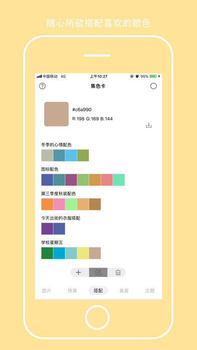 集色卡-美术专业配色工具 screenshot 4