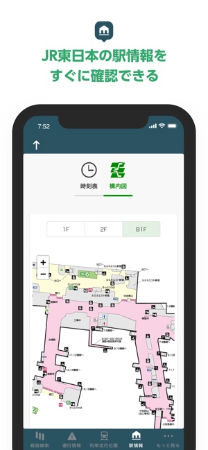 JR東日本アプリ Screenshot