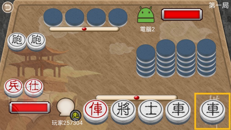 象棋麻將