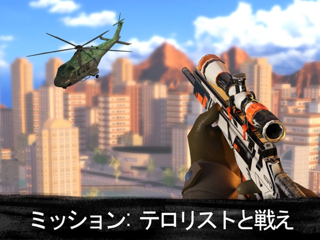 スナイパー３Dアサシン (Sniper 3D) Screenshot