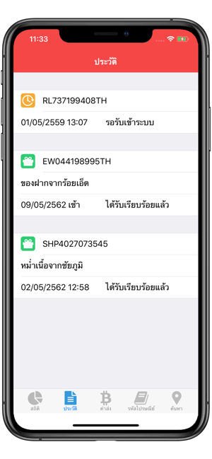 ThaiEMS(+ติดตามพัสดุทุกบริษัท)(圖4)-速報App