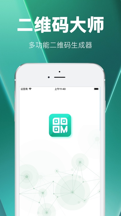 二维码大师 - 二维码生成器