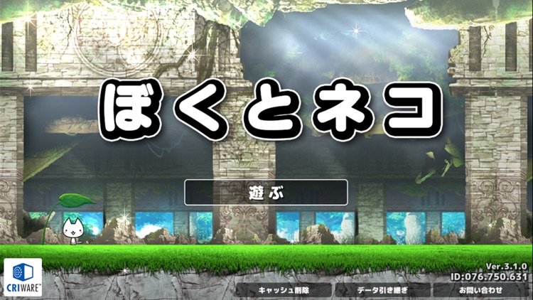 ぼくとネコ screenshot-0