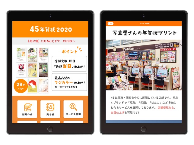 App Store 上的 45年賀状21