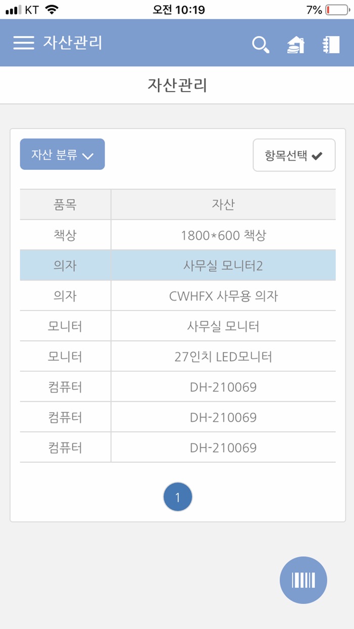 유비플러스 고정자산관리