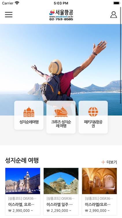 서울항공여행사