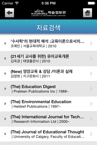 부산교육대학교 학술정보관 screenshot 3