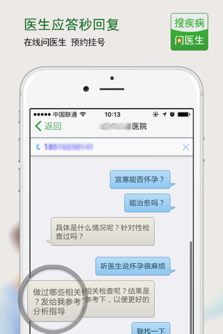 搜疾病问医生 screenshot 3