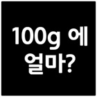 100g에 얼마?