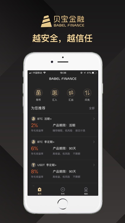贝宝-越安全、越信任