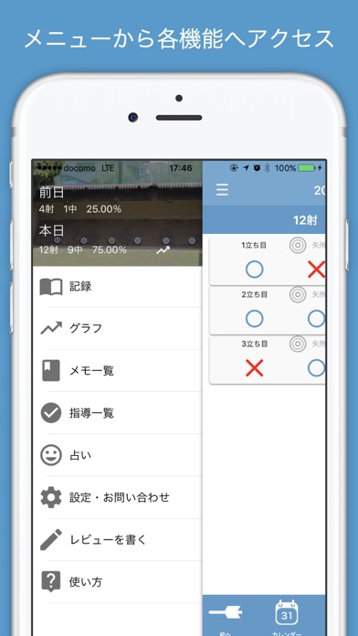 弓道のアプリ 採点簿 screenshot1