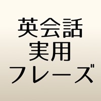 英会話実用フレーズ