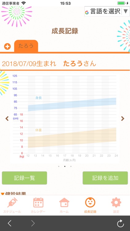 瑞穂町 子育てナビ ワクワクみずほ screenshot-3