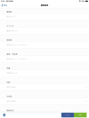 Ultrasonic Week2019 電子抄録アプリ - náhled