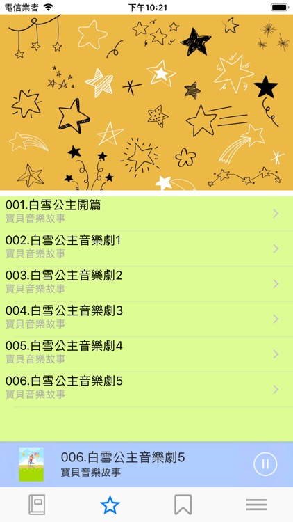 聽故事有聲童話故事館 screenshot-7