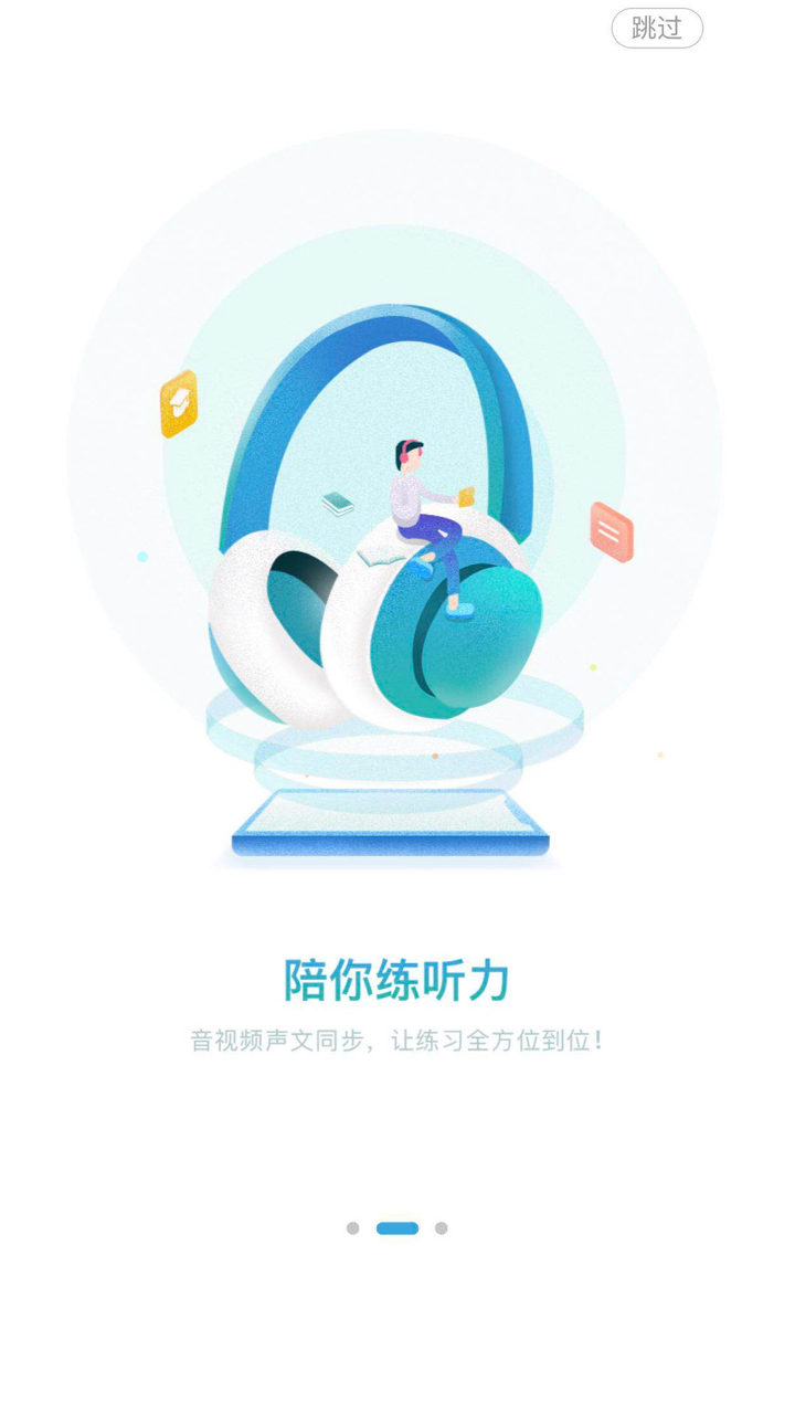 外研随身学职教版 screenshot 2