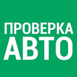 Проверка авто по вин коду Apple Watch App
