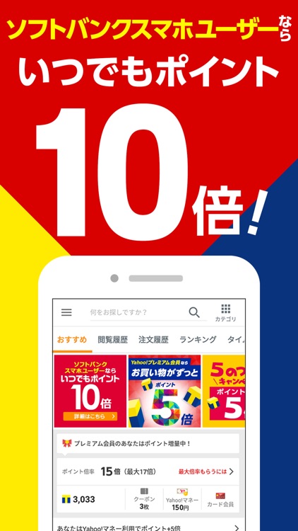 Yahoo!ショッピング screenshot-6