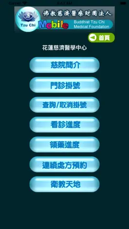 Game screenshot 慈濟醫療志業行動掛號系統 apk