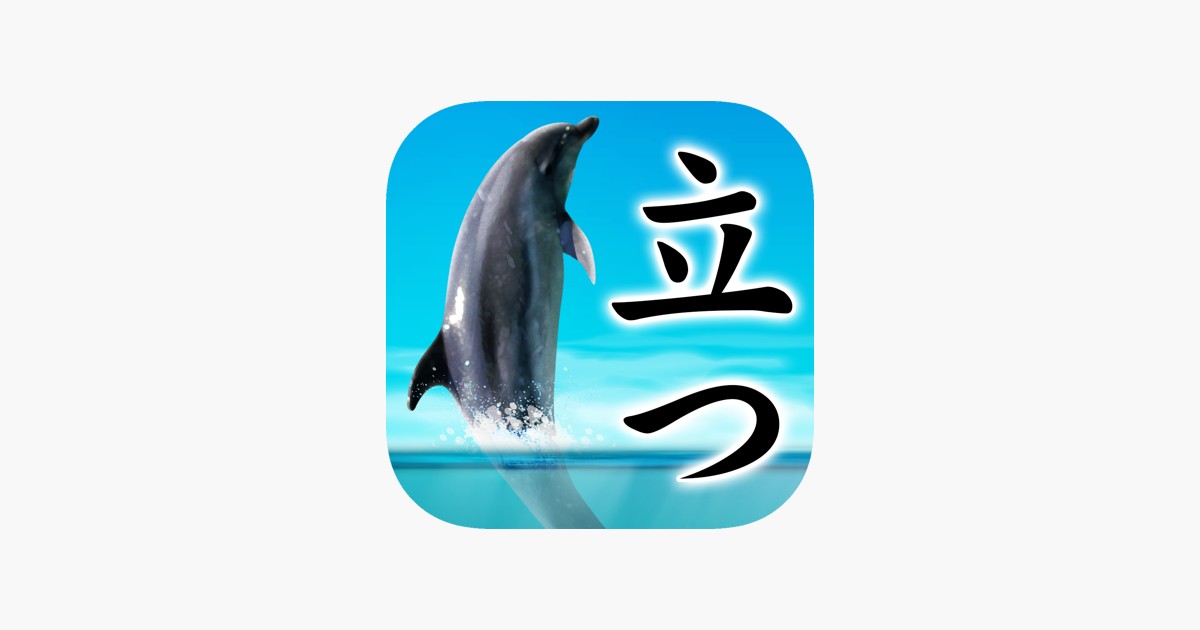 Can Dolphin Stand On The App Store