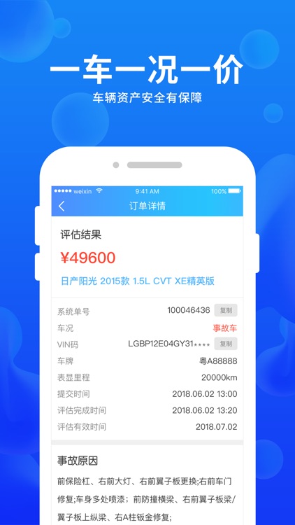车e估企业版-适用企业的车辆评估工具 screenshot-4