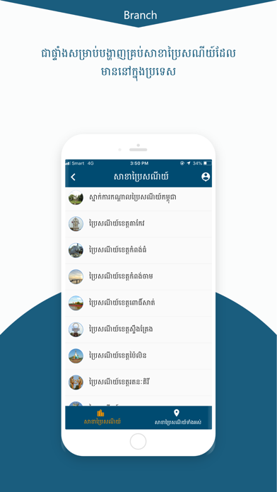 Cambodia Post screenshot 4
