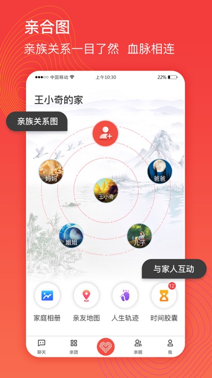 亲合-专注家族亲情的社交APP