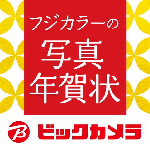 ビックカメラ フジカラー年賀状2020