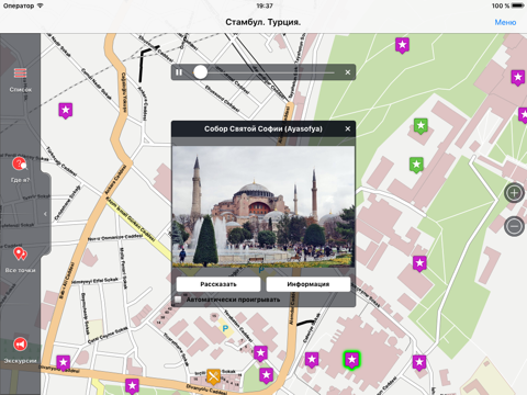 Скриншот из Стамбул аудио- путеводитель